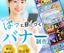 目立つバナーを作成します 高品質・低価格でココナラサムネイル画像を作成いたします！ イメージ1