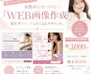 女性の目を引く♡クリックされるWEB画像制作します #女性の心をつかむクリックされるWEB画像制作 イメージ1
