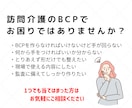 訪問介護のBCP作成に悩む方をサポートします 主任ケアマネが現場目線で設計(自然災害・感染症対応) イメージ2