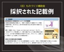 ものづくり補助金、計画書の作成・添削します 自社事業でも採択経験｜補助金サポート歴10年の経験 イメージ7