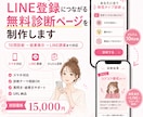 LINE登録につながる無料診断ページを制作します 10問診断→結果表示→LINE登録導線まで作れる イメージ1