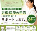 障害福祉経験のある社労士が年度更新をサポートします 就業規則簡易チェックも無料でついてます イメージ1