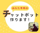 お悩み相談【あなた専用】AI作ります 恋愛や人間関係、仕事の悩みなど、あなたに寄り添う共感Bot イメージ1