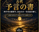 古代占星術であなたの一生を鑑定します 一生の追い風、人生の山と季節、10年ごと、9分野の運まで イメージ1