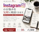 Instagramのお悩みを気軽に壁打ち相談します 発信のモヤモヤを現役クリエイターと一緒に整理します イメージ1