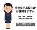 女子高生があなたのお話聞きます 日常会話や相談などお話ししませんか？30分間即レスします。 イメージ1