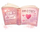 あの人の心を深く読み解き恋のトリセツをお届けします 性格・恋愛傾向・喜ぶ言葉…彼を惹きつける“攻略法”がここに。 イメージ3