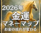 不安を光へ✴︎2026年金運を精霊が翻訳します いつ豊かさが訪れる?1年間の財の流れを知る安心ロードマップ イメージ1
