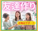 新しい友達を作りたいHSPさんのお悩みお聞きします 孤独感/ひとりぼっち/人見知り/引っ込み思案でお悩みの方へ イメージ1