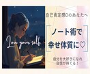 書いて叶える！ノート術を教えます 変わりたい！夢を叶えたい！引き寄せノート術で全て解決 イメージ1