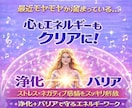 あなたをきれいに浄化したうえでバリアで防衛します 浄化、バリア、モヤモヤ、クリア、ストレス、サイキックアタック イメージ1
