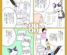 分かりやすく伝わるまんがを描きます 伝えたい想いを、まんがでぴったり届けます イメージ2