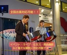 出張撮影！ご希望の場所で写真や動画を撮影します プロのカメラマンが全国どこへでも出張撮影します！ イメージ1
