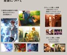 ストーリー性のある背景つき一枚絵描きます 個人鑑賞・本の表紙や挿絵・PV制作など イメージ3