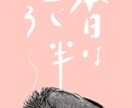 スタイリッシュな書カリグラフィーで目を惹きます 書道とデジタルを融合させたスタイリッシュで個性的なアート イメージ6