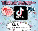 TikTokのフォロワー拡散して100人増やします 【保証付】TikTok/フォロワー/世界中拡散 イメージ1