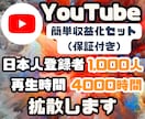 保証付 YouTube宣伝 収益化条件達成させます 日本人登録者1,000人&再生時間4,000時間まで宣伝拡散 イメージ1