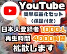 保証付 YouTube宣伝 収益化条件達成させます 日本人登録者1,000人&再生時間4,000時間まで宣伝拡散 イメージ1