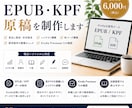 Kindle出版用EPUB・KPF原稿を制作します レイアウト調整・データ化など、出版できる形へ整えます イメージ1