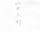 あなたの字、一瞬で「上手見え度３割UP」させます 習うのも続けるのも面倒、でも今よりうまく見せたい方へ イメージ2