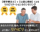 不安や悩みを解消してリハビリの効果・成果を高めます あなたの体と心に寄り添う“リハビリテーションカウンセリング” イメージ1
