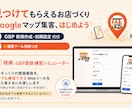 Googleビジネスプロフィール設定代行します 練習ツール特典つき「見つけてもらえるお店」になる形で整えます イメージ1