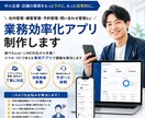 中小企業・店舗向けの業務効率化アプリを制作します 社内業務効率化・顧客管理・予約管理をまとめて改善 イメージ1