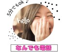 誰かと少し話したいとき、心のもやもや全部聞きます あなたが主役/カウンセリングじゃない/ただ静かに寄り添います イメージ1