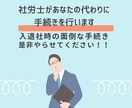 社労士が入退社手続きを請け負います 入退社時の労働保険・社会保険の手続きを請け負います イメージ1
