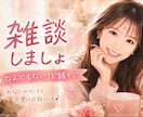 声だけつないで｜ゆるい雑談で気分転換します 用事がなくても大丈夫♡気楽なお話し時間 イメージ1