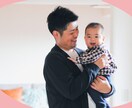 新米パパ専用！育児の不安を全力でサポートします パパだけの悩みに特化した育児相談サービス イメージ1