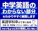 中学英語のわからない部分を英語学科卒が解説します 授業や問題集などの疑問点を質問したい時に！TOEIC850点 イメージ1