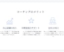 コーチングで新たな可能性に気づきます 課題解決方法、目標達成、夢、全てのテーマを取り扱います イメージ3