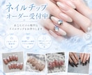 あなただけの特別なネイルチップ作成します マオジェル対応可能♡ちゅるんと上品な指先 イメージ1