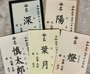 お子様の命名書、制作します 大切な記念日に世界で一つの命名書を制作しませんか？ イメージ1