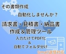 簡単＆自動整理！請求書PDFツールを販売します 帳票作成・自動保存・Gmail送信を一括で！ イメージ1
