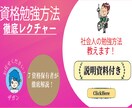 7資格取得）社会人資格勉強リアルなコツを教えます 【説明資料付】で復習可能！勉強継続の秘訣とは？ イメージ1