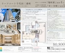 宅建士×ICが不動産販売図面・マイソクを制作します 宅建士×インテリアコーディネーター制作する不動産チラシ イメージ8