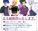 立ち絵制作いたします TRPG等でご利用いただけるあなただけの立ち絵を描きます！ イメージ1