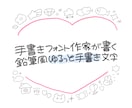 鉛筆風ゆるっと手書き文字、書きます フォント作家が書く、あなただけの手書き文字 イメージ2