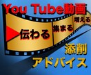 You Tubeの動画を伸ばすアドバイスをします 先生業・専門家、相手が興味を持ち伝わる動画アドバイス イメージ1