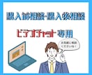 出品中のサービスについてオンラインで受けます 購入前・購入後にオンライン会議で相談したい方用サービスです。 イメージ1