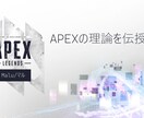 プレデター経験者がapexの戦い方の理論を教えます なぜ負けた？なぜ勝てた？その原因を教えましょう！！ イメージ1