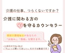 現役介護福祉士が介護従事者のお悩みに寄り添います TELにて簡単「介護現場、在宅や職場でのお悩み相談」が可能 イメージ1