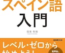 はじめてのスペイン語学習サポートします 興味はあるけど1人じゃちょっと…という方へ イメージ3