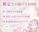 今後半年の出会の時期と恋愛運を読み解きます 運命の出会いがいつ訪れるのかを深く鑑定します イメージ3