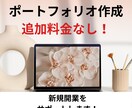 フリーランス用のポートフォリオサイト作ります 追加費用なしポートフォリオを作成します！ イメージ1
