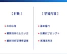 AI歴4年の講師がGeminiの使い方を教えます Workspace連携で業務丸ごと効率化 イメージ2