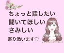 保育士♡らら先生が優しく寄り添います 1分からお気軽に♪何でもお話してくださいね！ イメージ1