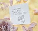 手書きメッセージカードをお作りします 大切な人へ心を込めた手書きの文字を贈ります イメージ3
